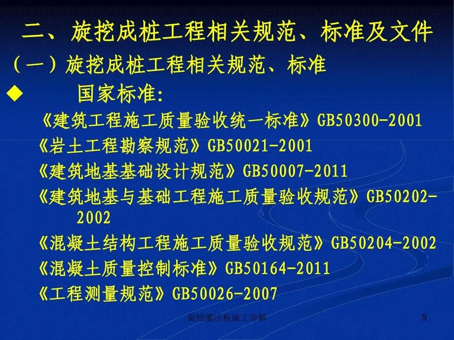 旋挖灌注桩施工详解课件_第5页