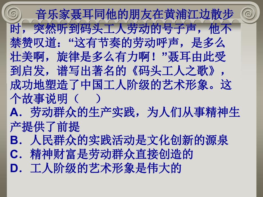 高中政治教材必修三文化生活10文化创新的途径n_第4页