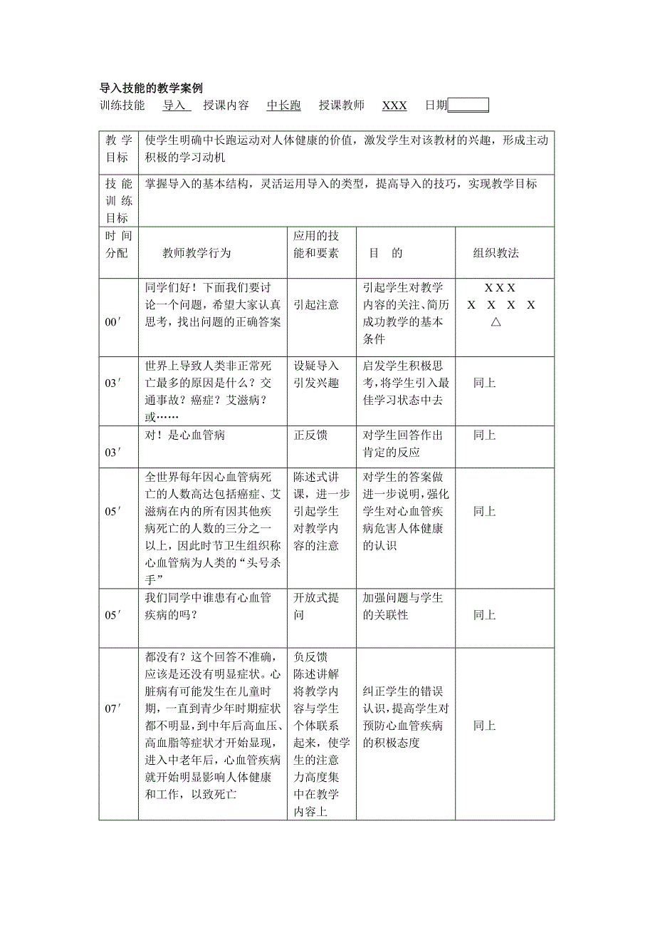 导入技能的教学案例_第1页