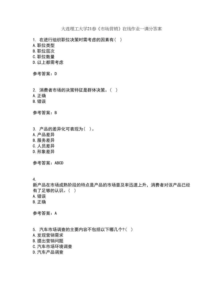 大连理工大学21春《市场营销》在线作业一满分答案33_第1页