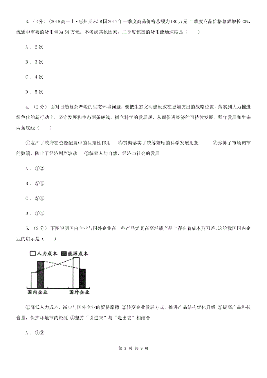 云南省昭通市2019-2020年度高三全真模拟四（咸阳二模）政治试卷D卷_第2页