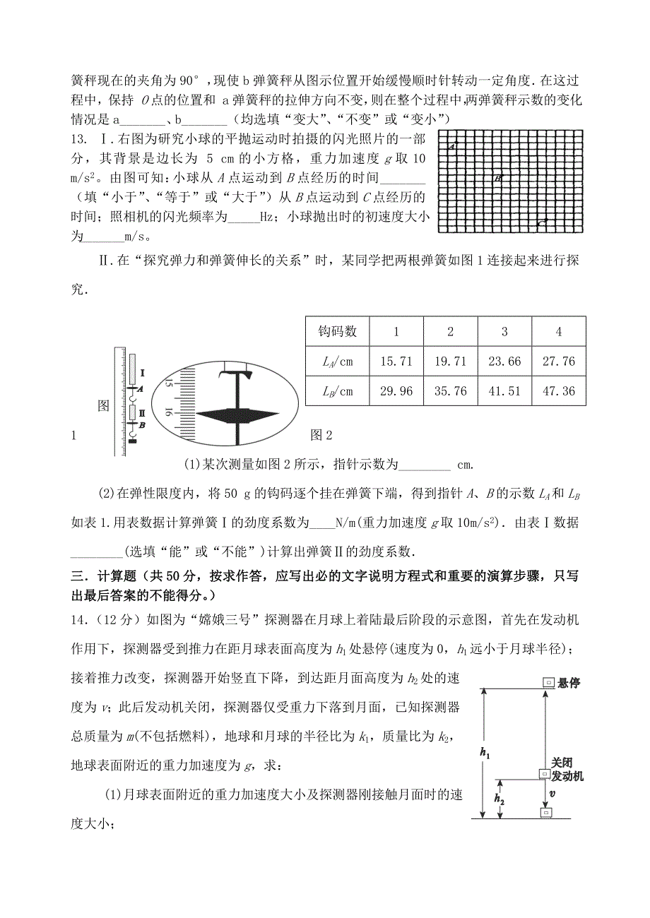 高三上期第二次月考物理试题_第3页