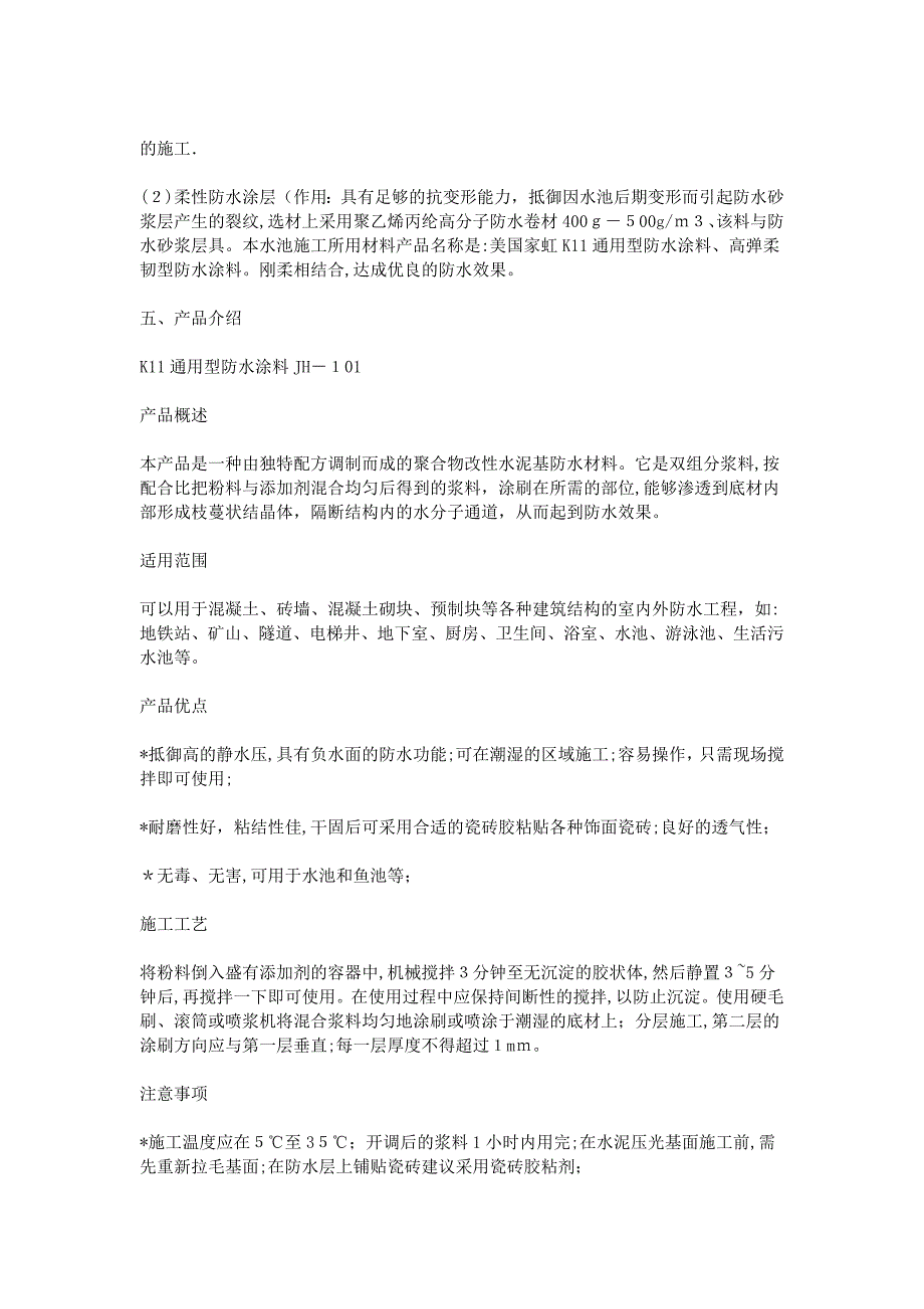 游泳池防水施工方案试卷教案_第2页