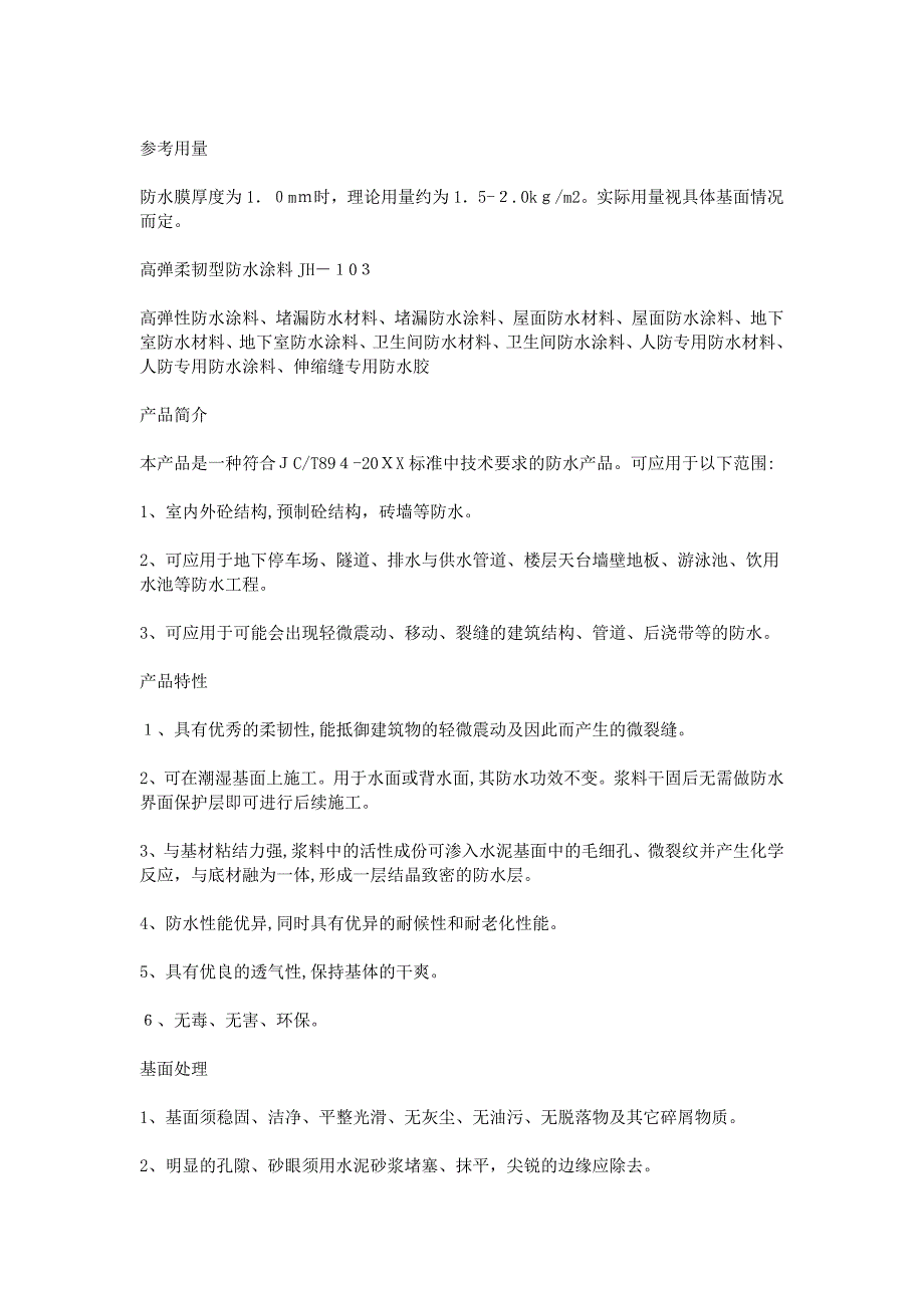 游泳池防水施工方案试卷教案_第3页