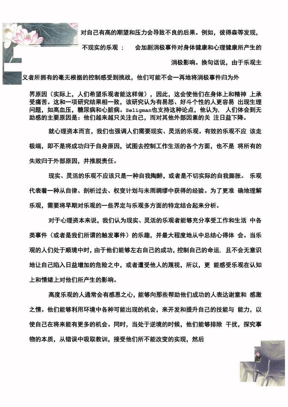 心理资本——现实而又灵活的乐观_第2页