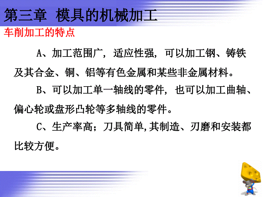 模具制造工艺—第3章—模具的机械加工.ppt_第3页