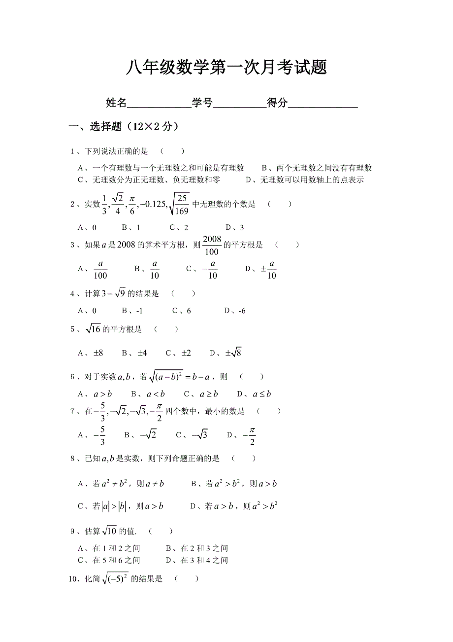 第一次月考试题.docx_第1页