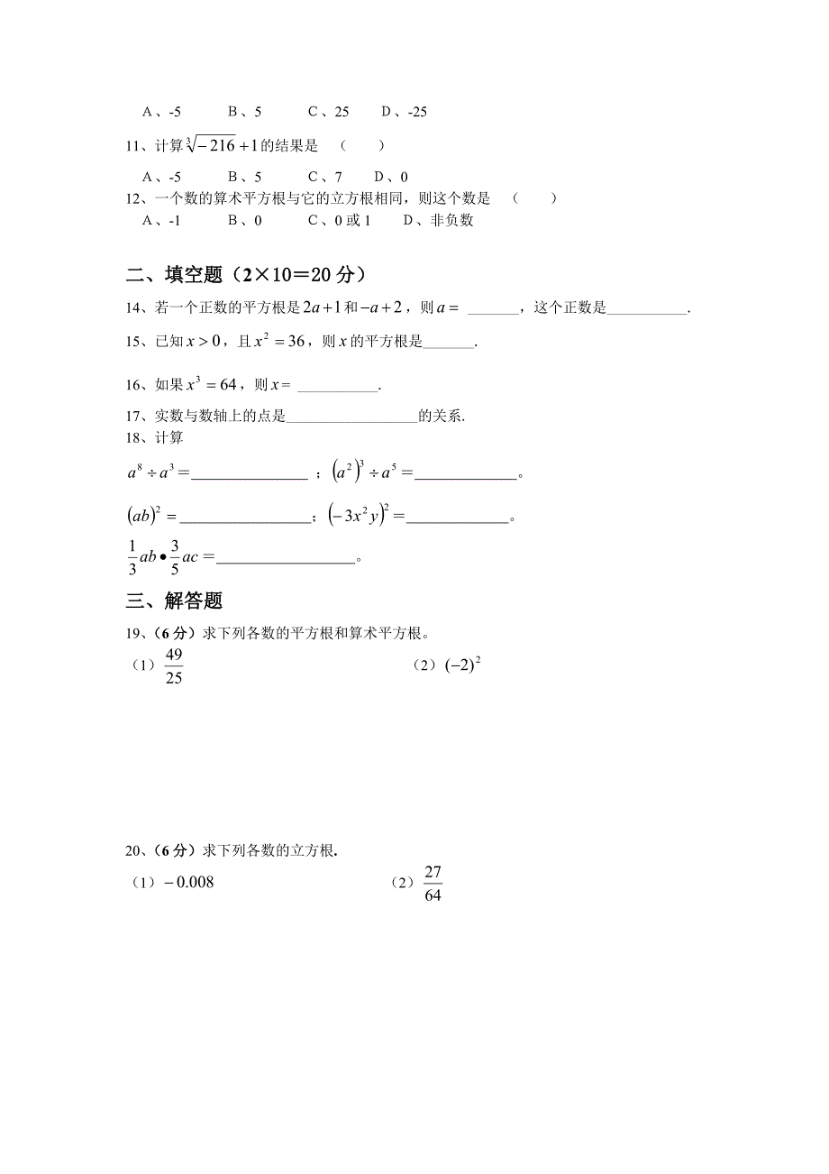 第一次月考试题.docx_第2页