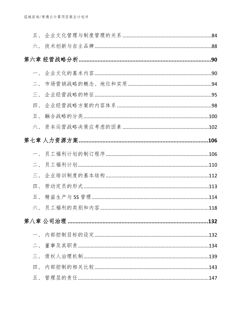 常德云计算项目商业计划书_参考范文_第3页