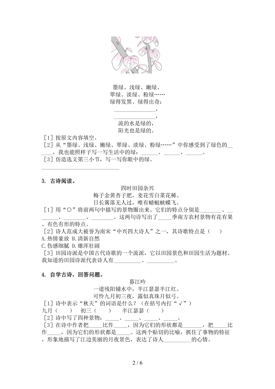 四年级语文上册古诗阅读与理解精编人教版_第2页