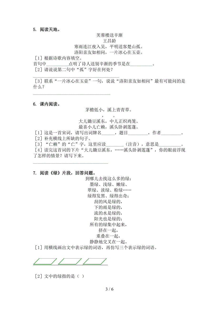 四年级语文上册古诗阅读与理解精编人教版_第3页