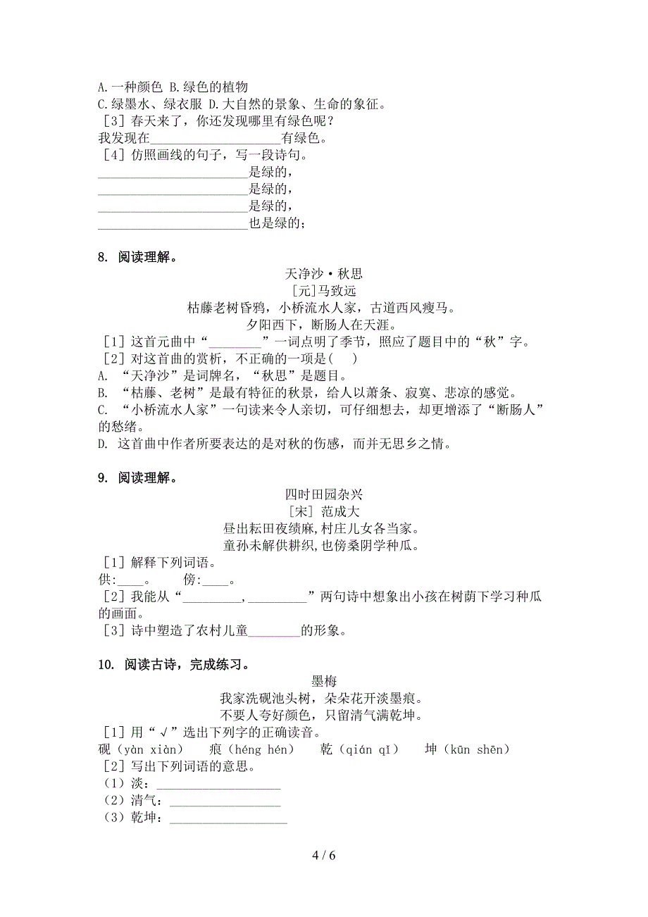 四年级语文上册古诗阅读与理解精编人教版_第4页