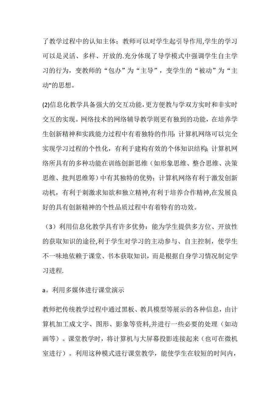 初中数学信息化的意义_第2页