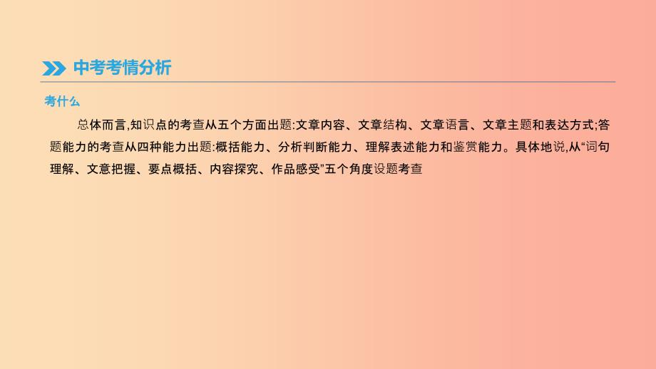 （福建专用）2019中考语文高分一轮 专题06 文学类文本阅读课件.ppt_第2页