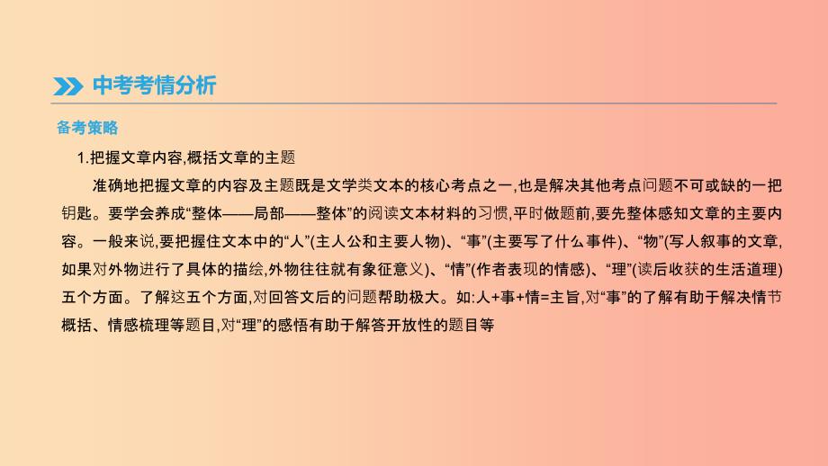 （福建专用）2019中考语文高分一轮 专题06 文学类文本阅读课件.ppt_第4页