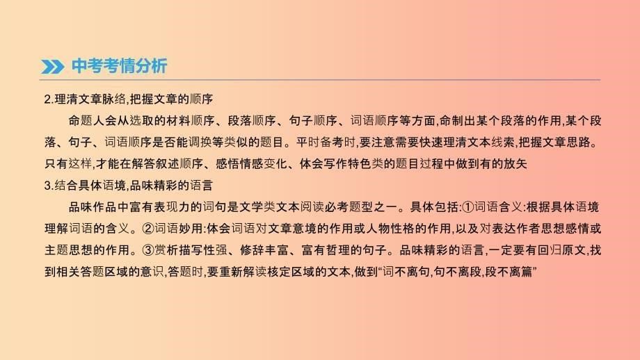 （福建专用）2019中考语文高分一轮 专题06 文学类文本阅读课件.ppt_第5页