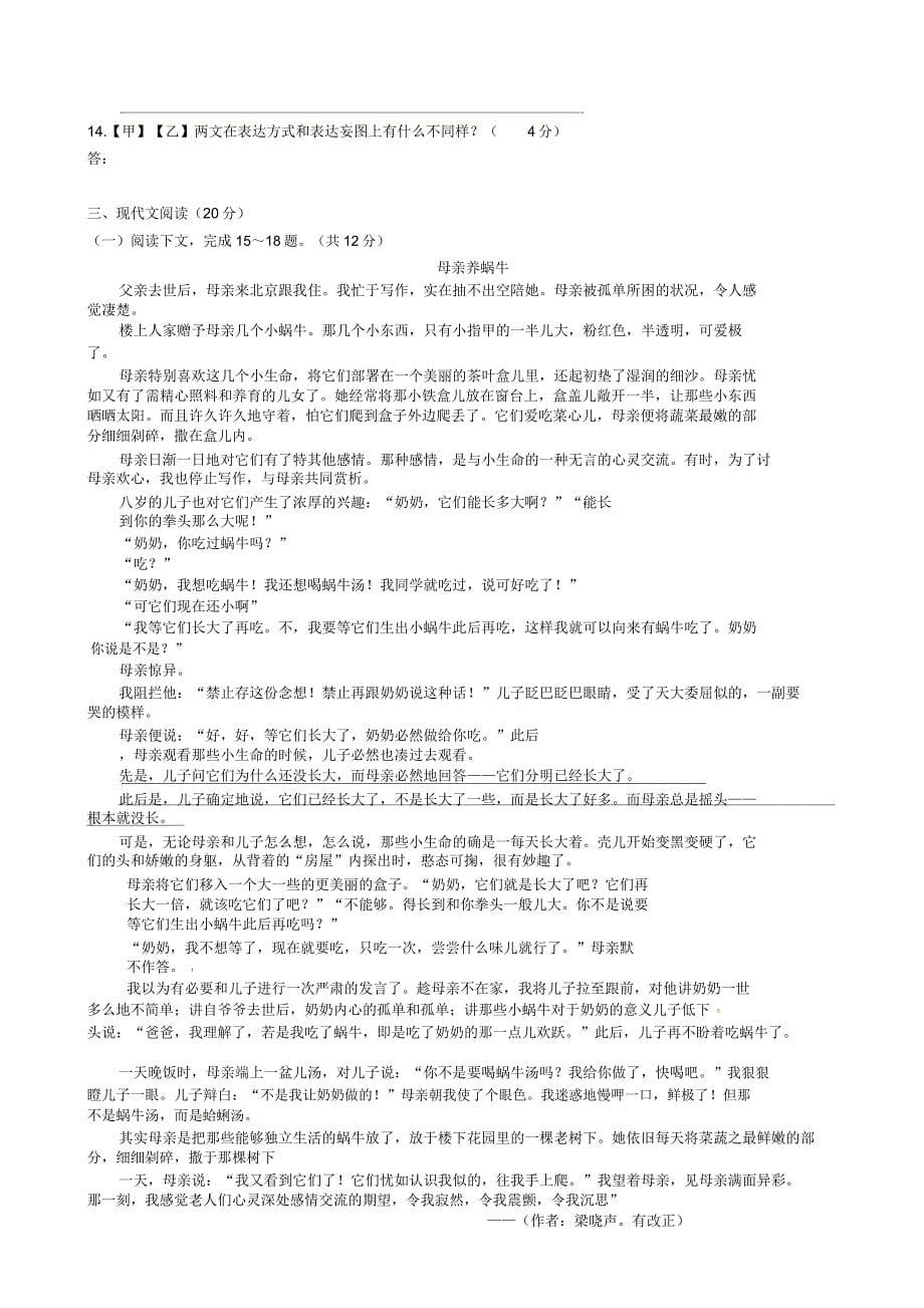 云南省昆明市2019中考语文模拟考试试题.doc_第5页