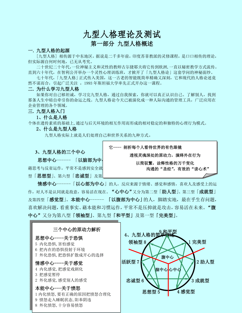 九型人格分析(完整版)_第1页