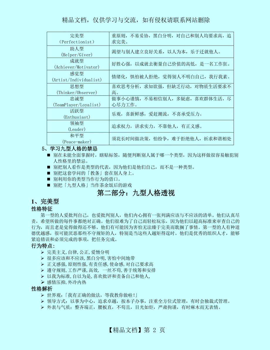 九型人格分析(完整版)_第2页