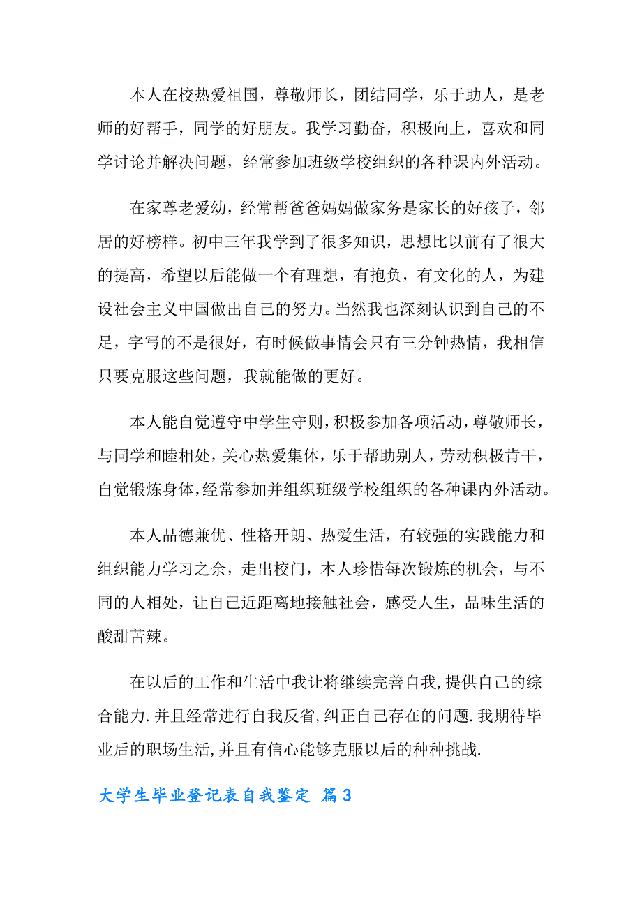 2022年大学生毕业登记表自我鉴定4篇【整合汇编】_第3页