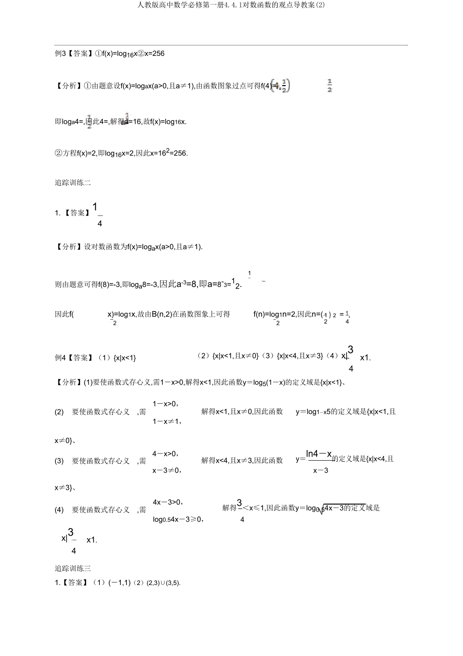 人教版高中数学必修第一册441对数函数的概念导学案.doc_第4页