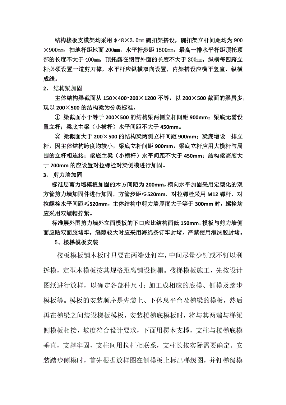 主体结构模板工程施工工艺_第2页