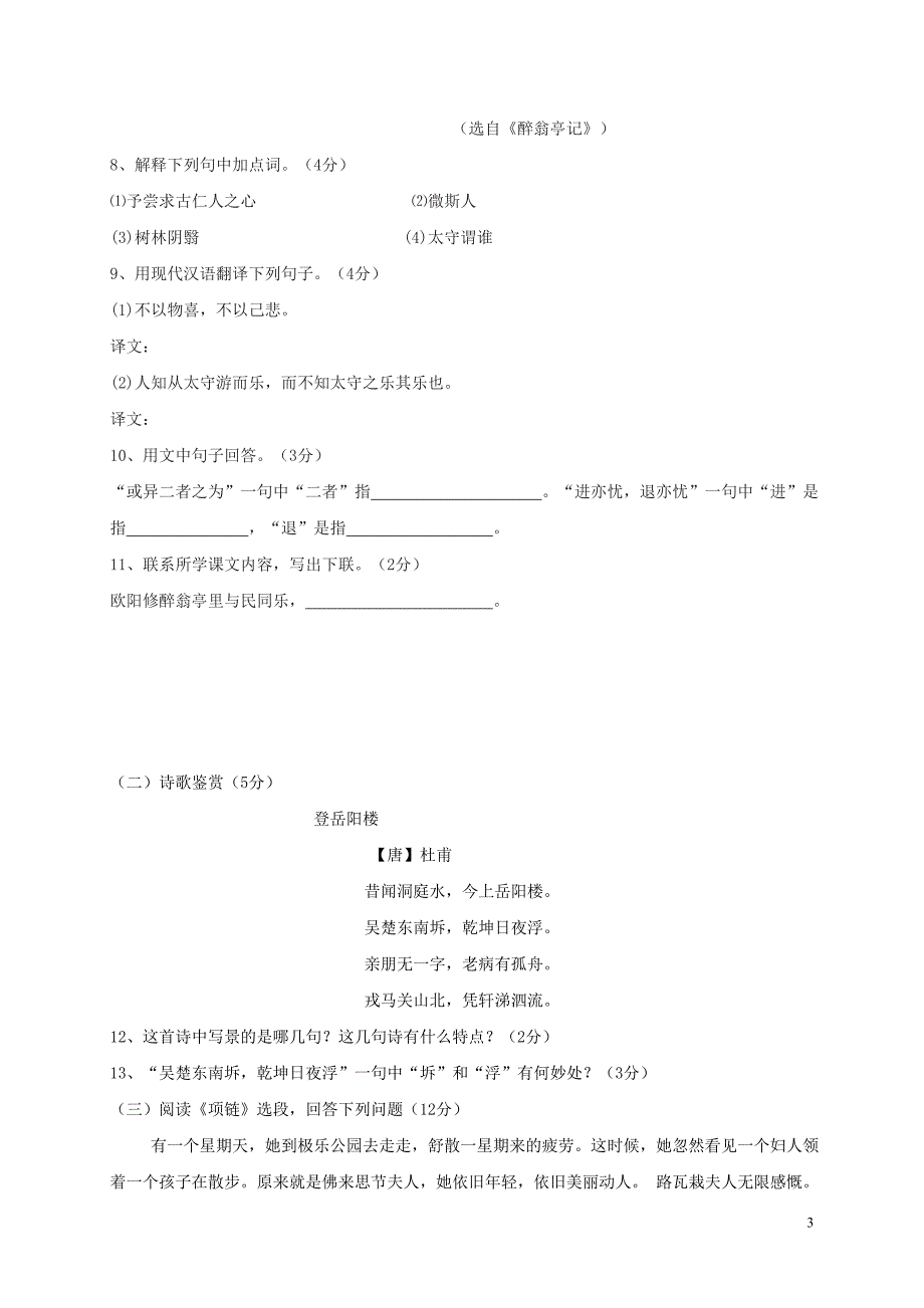 2016—2017学年度第一学期第一次月九年级语文考试卷.doc_第3页