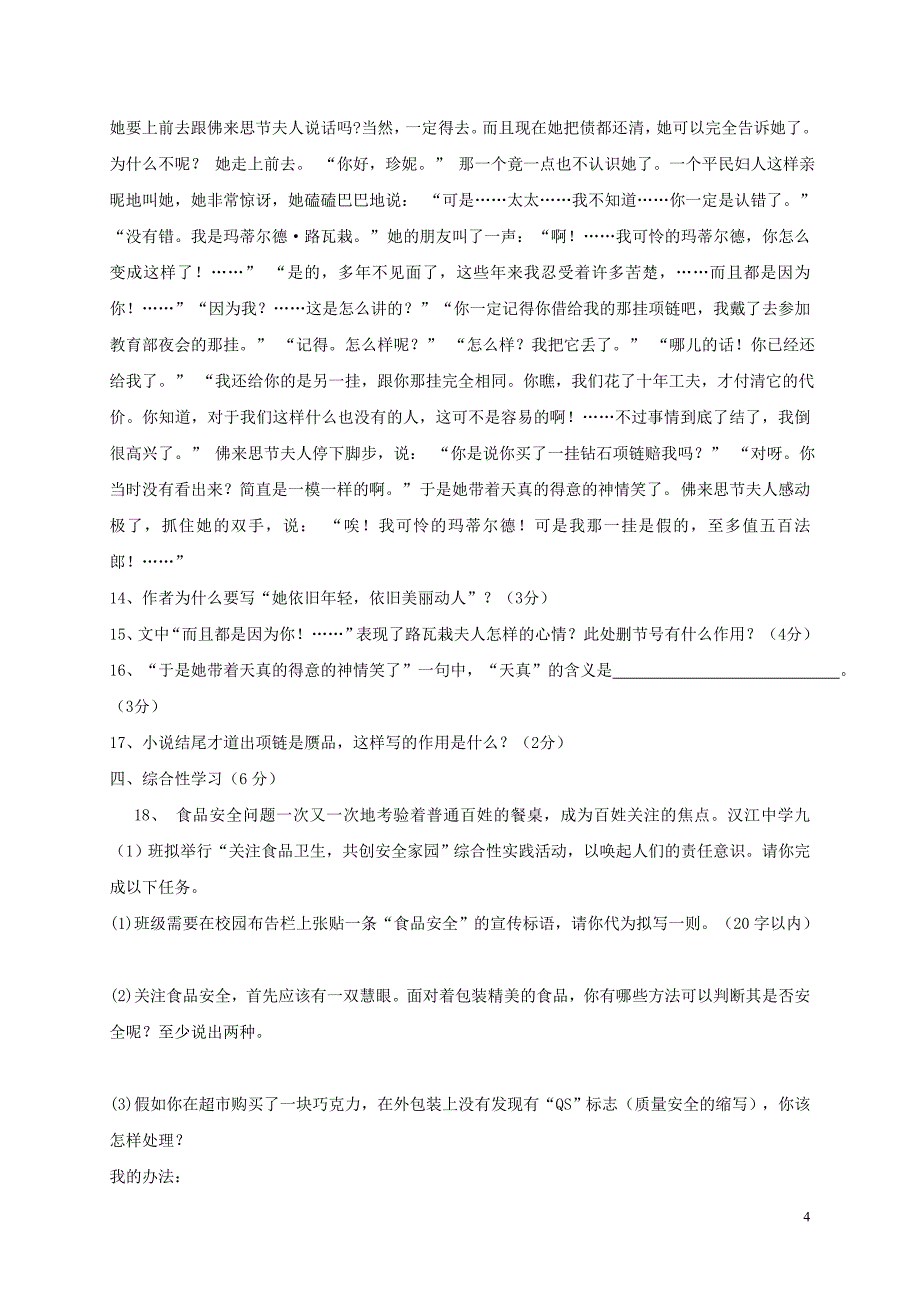 2016—2017学年度第一学期第一次月九年级语文考试卷.doc_第4页