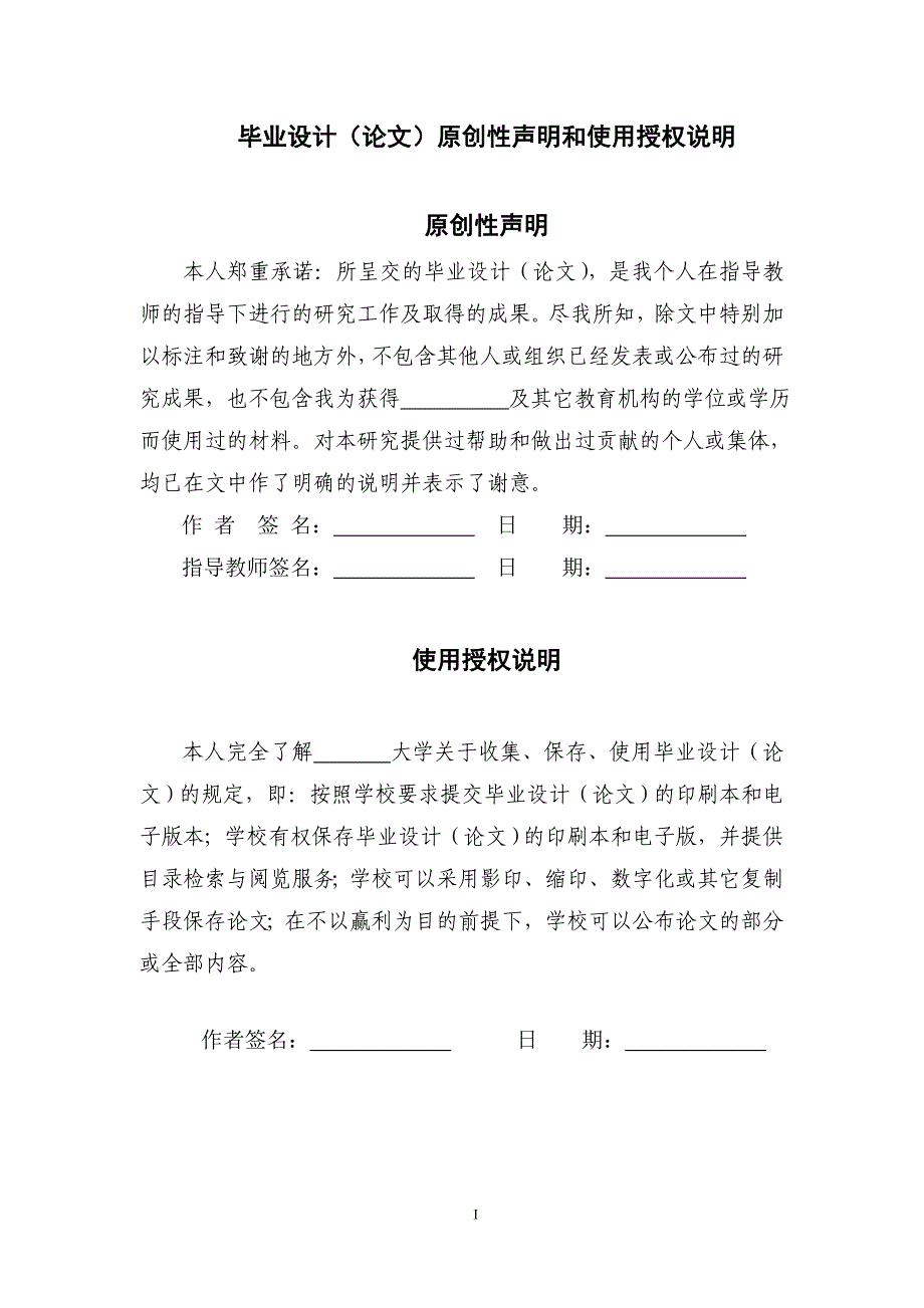 三角高程测量的方法与精度分析毕业论文_第3页