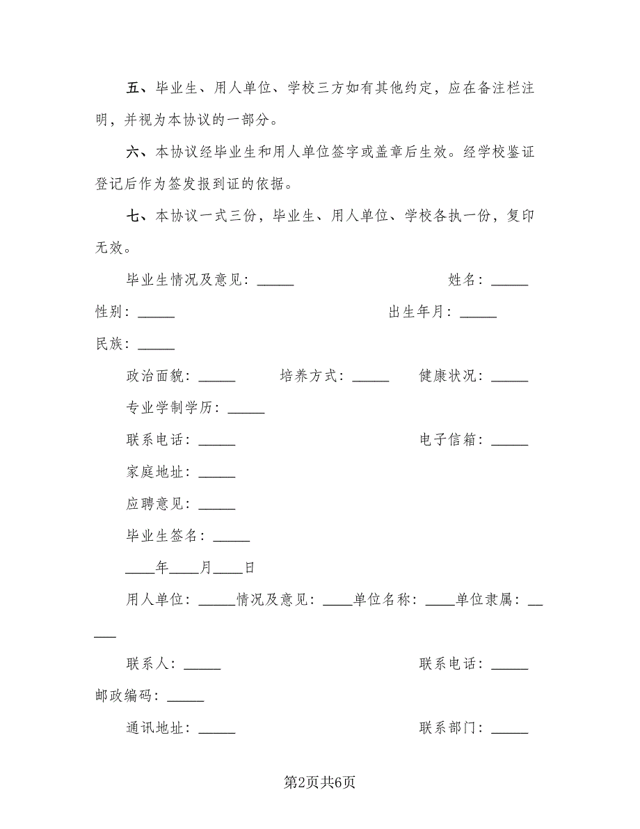 毕业生三方协议实格式范本（3篇）.doc_第2页