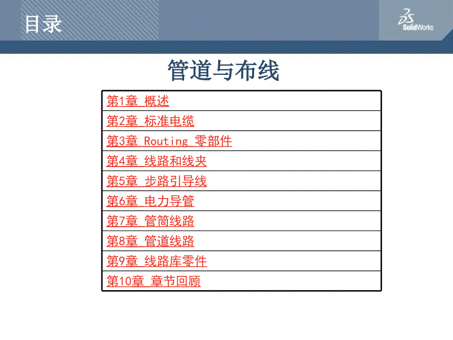 《管道与布线模》PPT课件_第2页