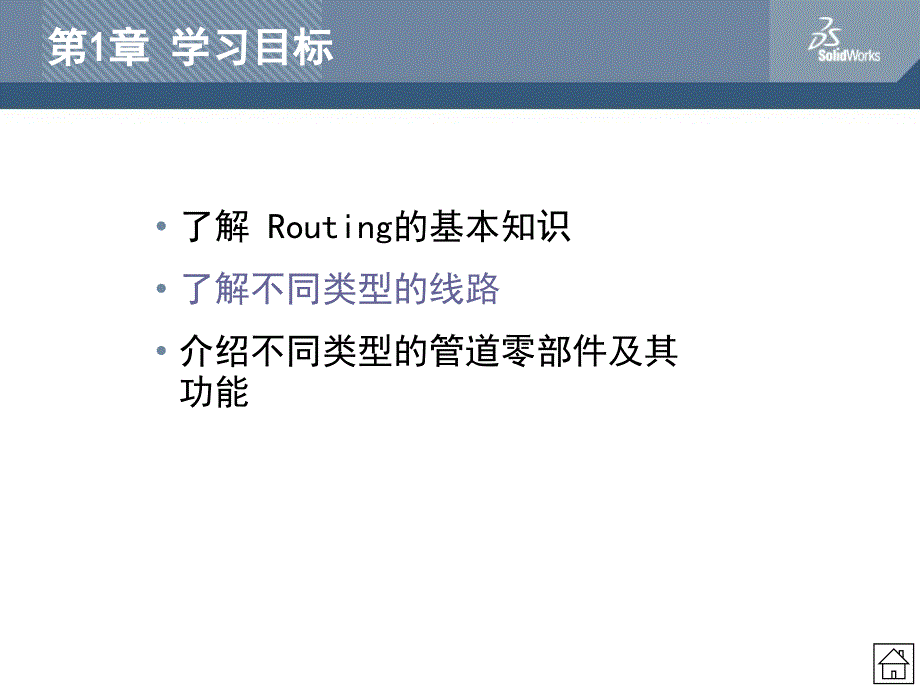 《管道与布线模》PPT课件_第4页