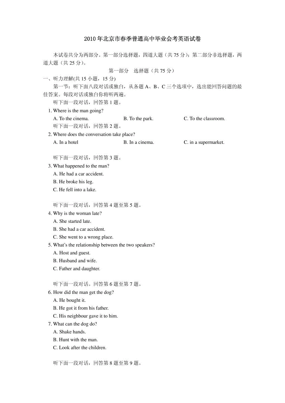 2010年北京市春季通俗高中卒业会考英语试卷_第2页