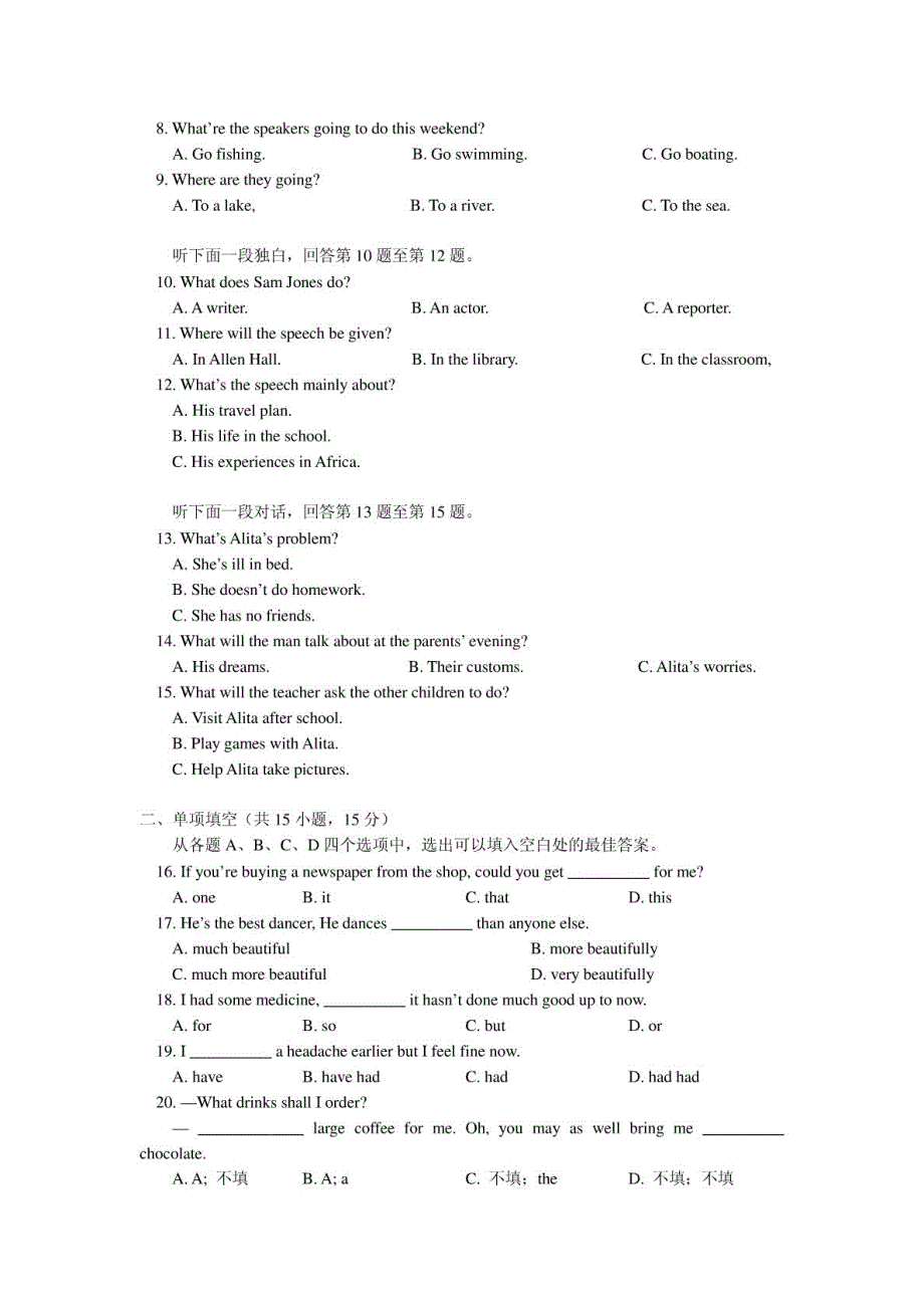 2010年北京市春季通俗高中卒业会考英语试卷_第3页