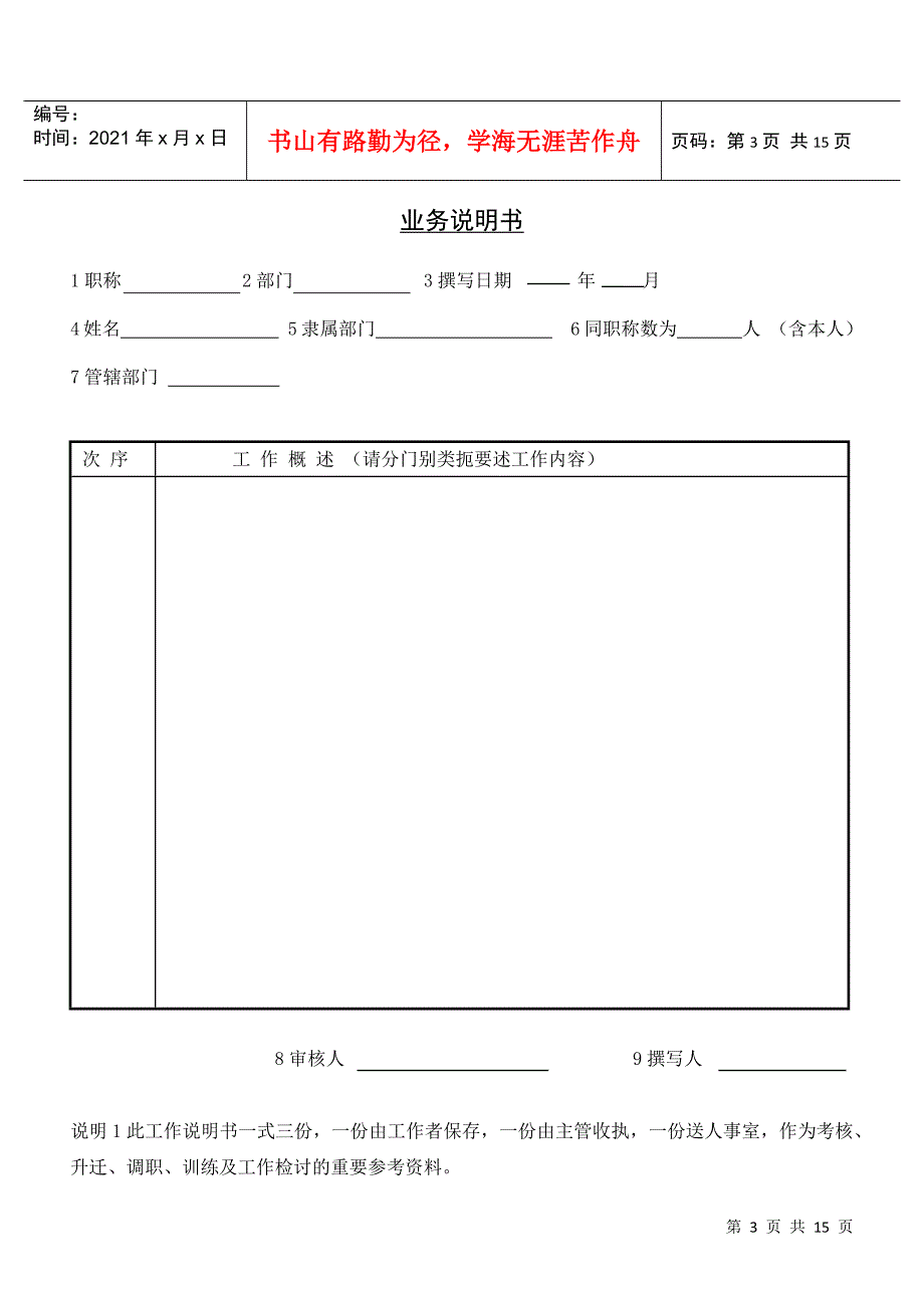 业务能力规定表(一)_第3页