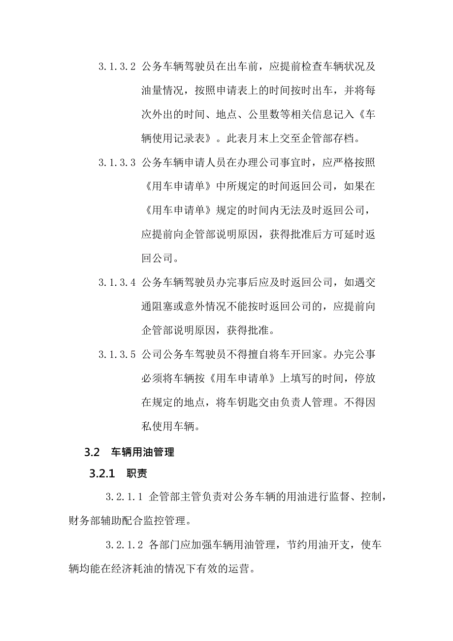 公司车辆管理制度办法(最新整理)_第2页