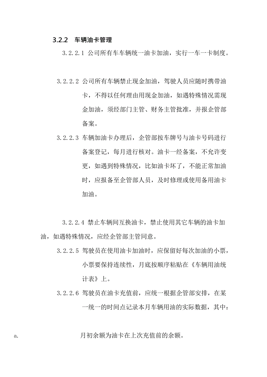 公司车辆管理制度办法(最新整理)_第3页