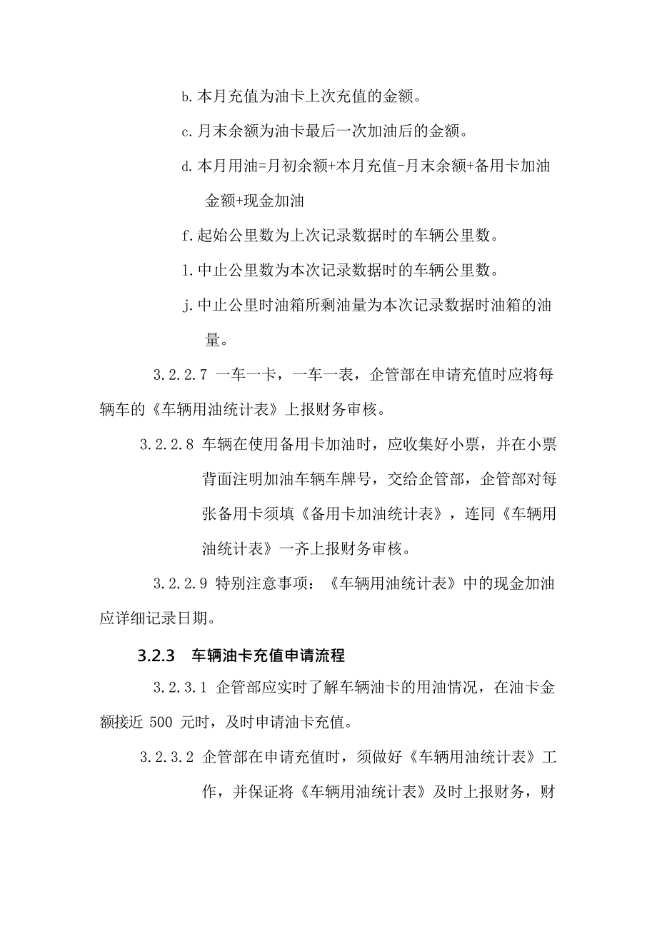 公司车辆管理制度办法(最新整理)_第4页