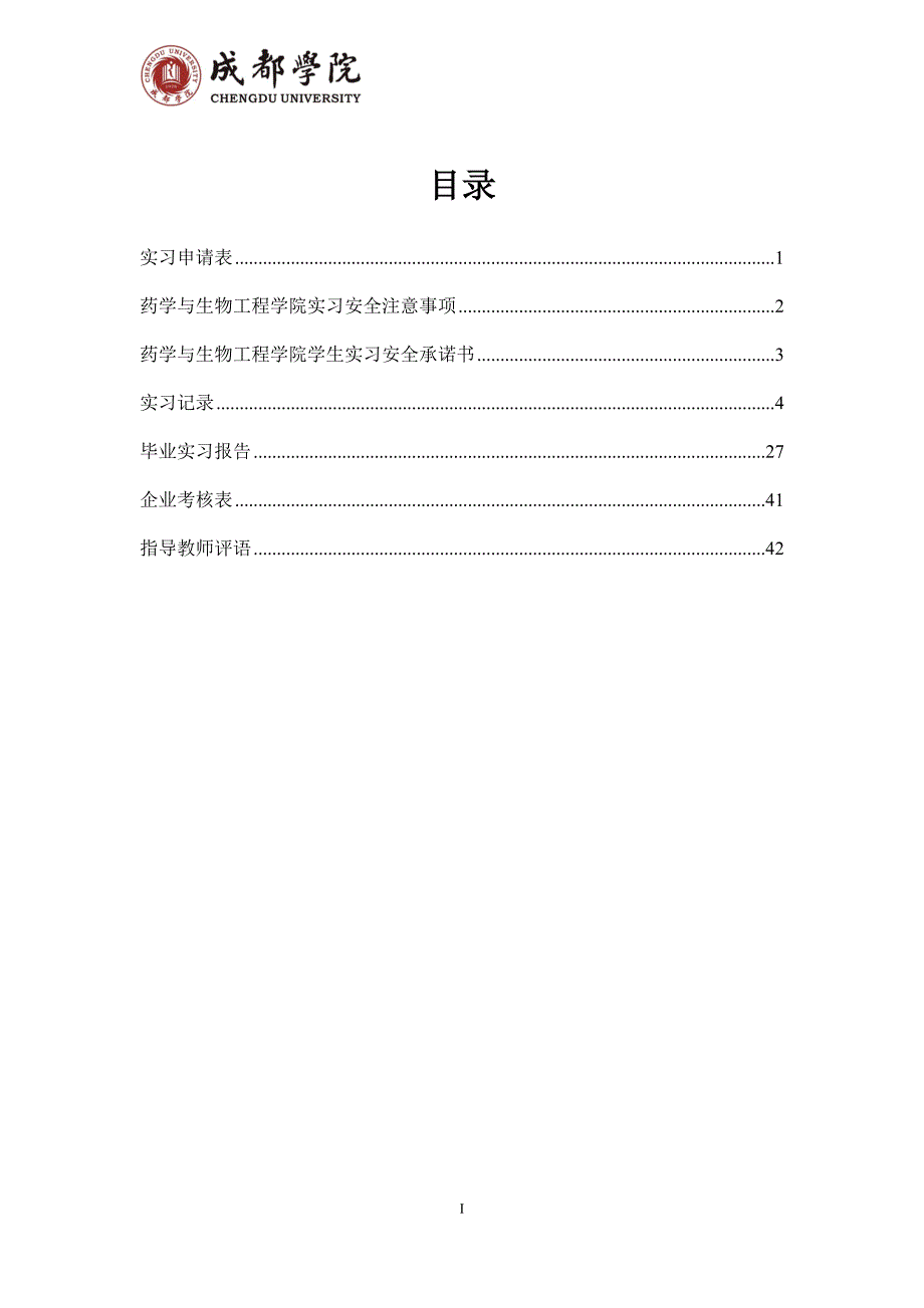 复方氨基酸注射液车间工艺设计-实习手册全册实用.doc_第2页