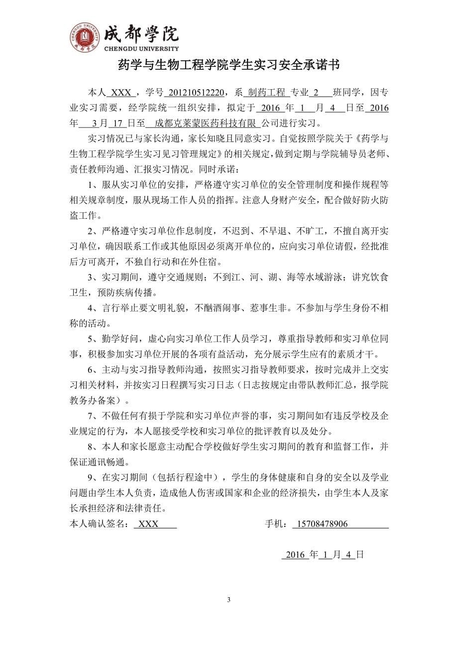 复方氨基酸注射液车间工艺设计-实习手册全册实用.doc_第5页