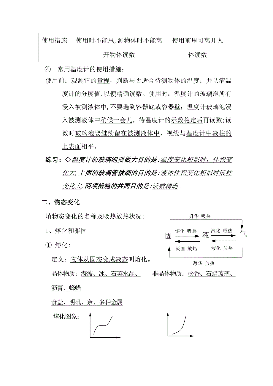 物态变化(教师版)_第2页