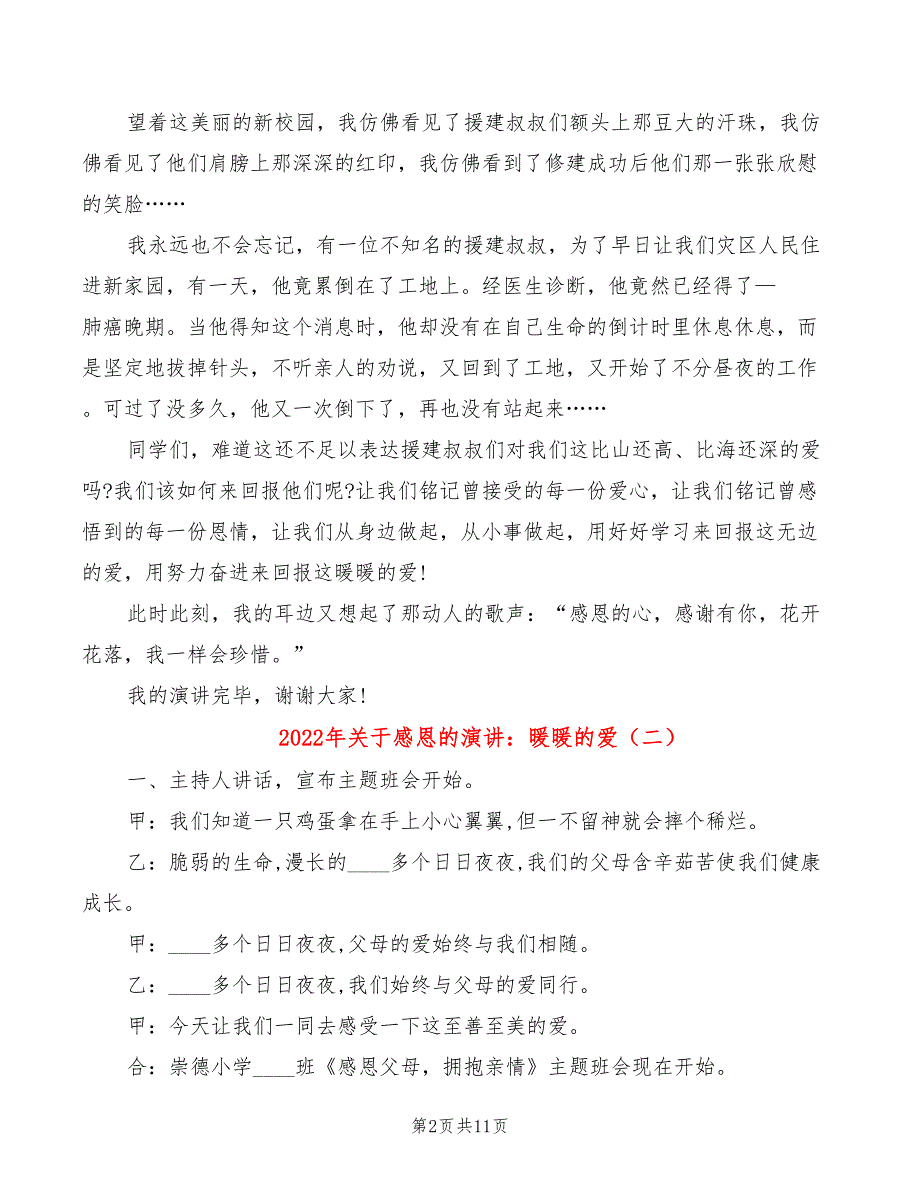 2022年关于感恩的演讲：暖暖的爱_第2页