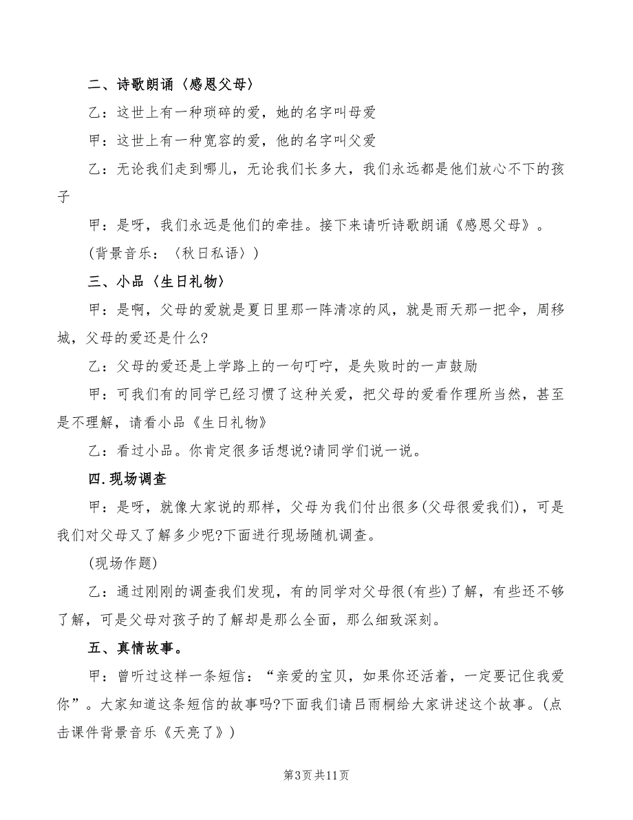 2022年关于感恩的演讲：暖暖的爱_第3页