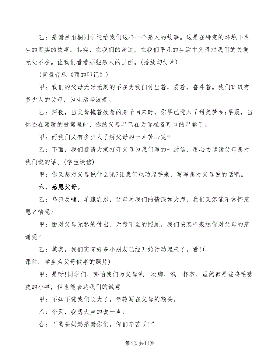 2022年关于感恩的演讲：暖暖的爱_第4页