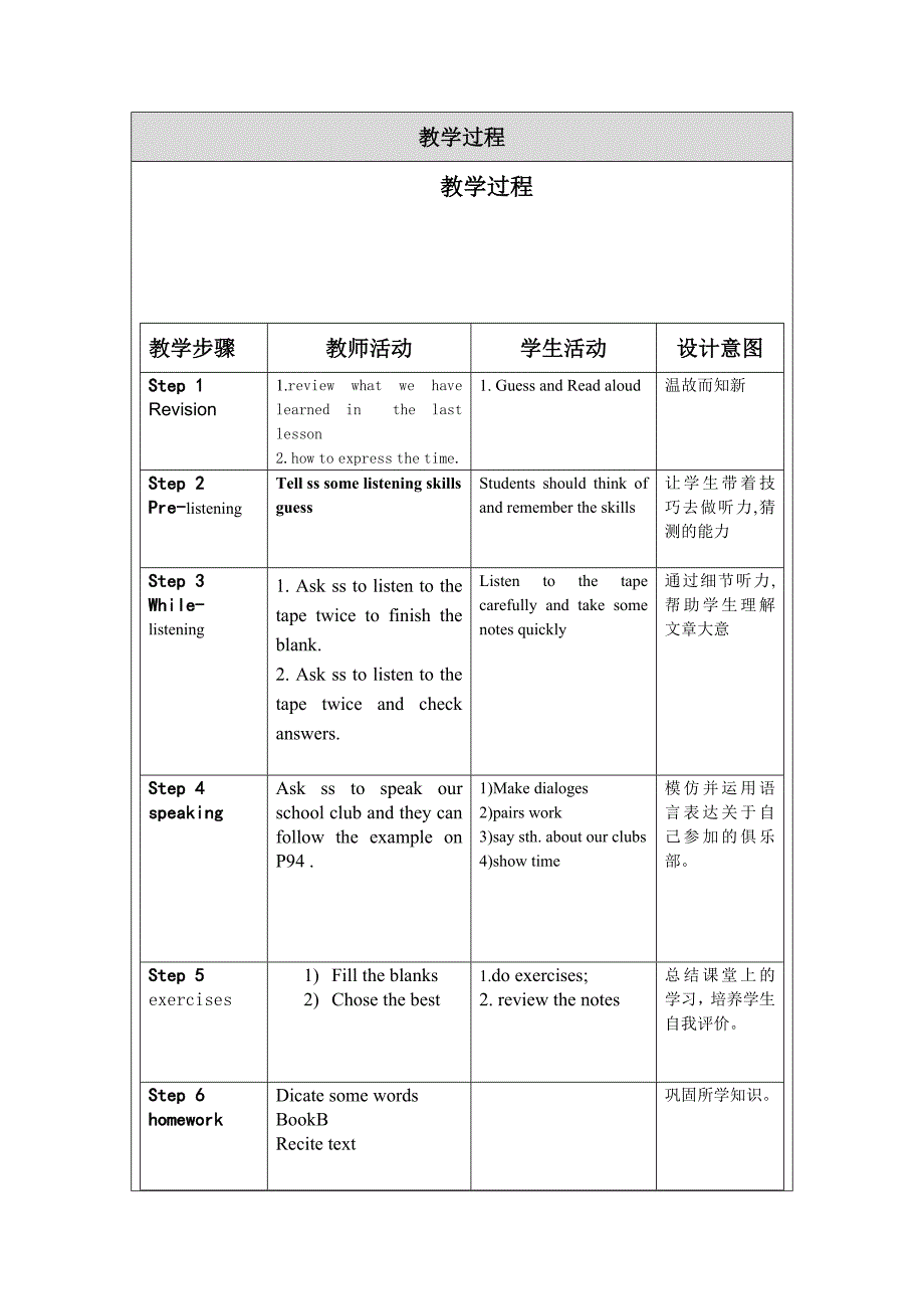 刘普辉教学设计（教案）.doc_第2页