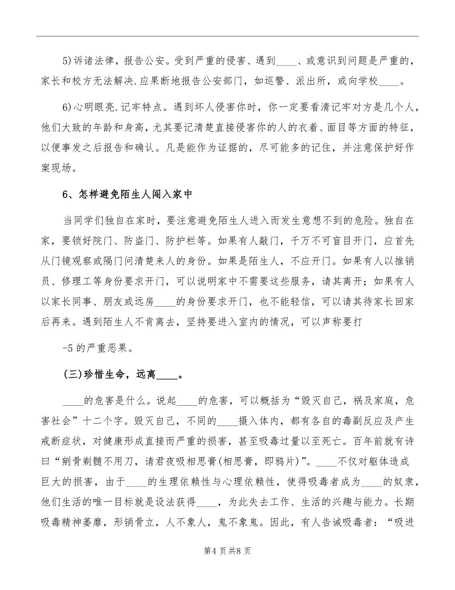 桑园派出所法制教育讲稿模板_第4页