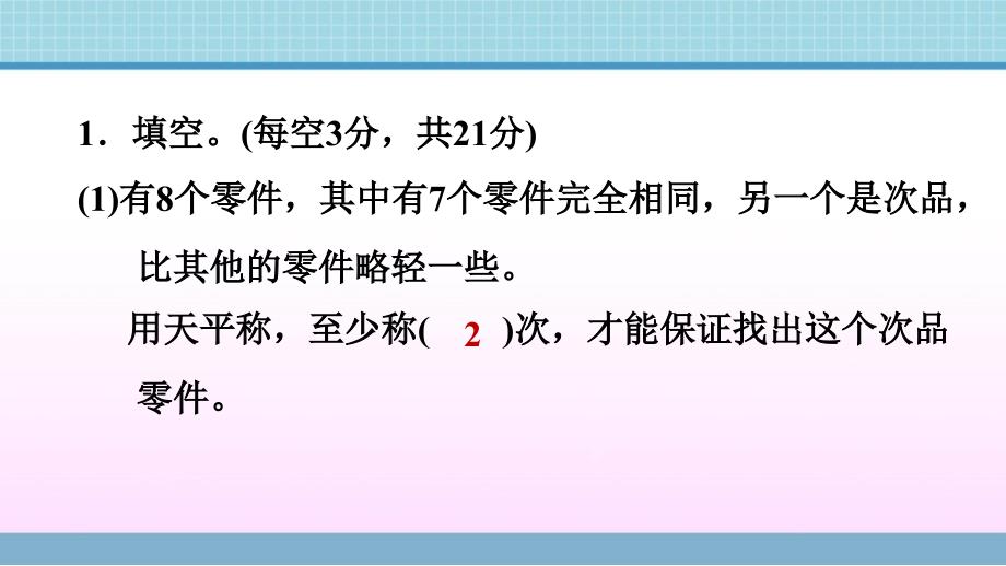 六年级上册作业课件阶段达标11冀教版共12张PPT_第3页