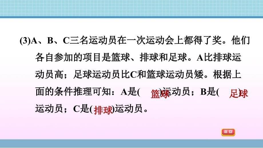 六年级上册作业课件阶段达标11冀教版共12张PPT_第5页