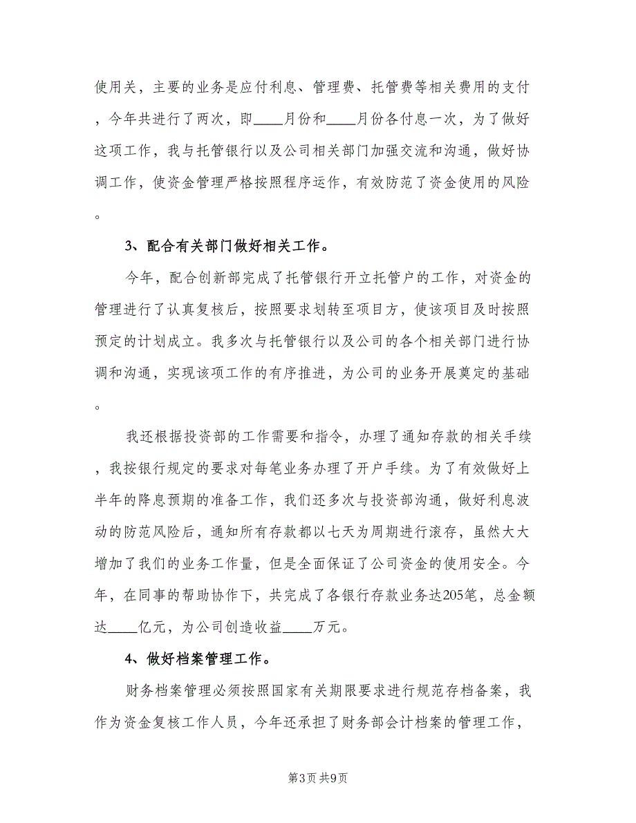 企业财务下半年工作计划模板（二篇）_第3页