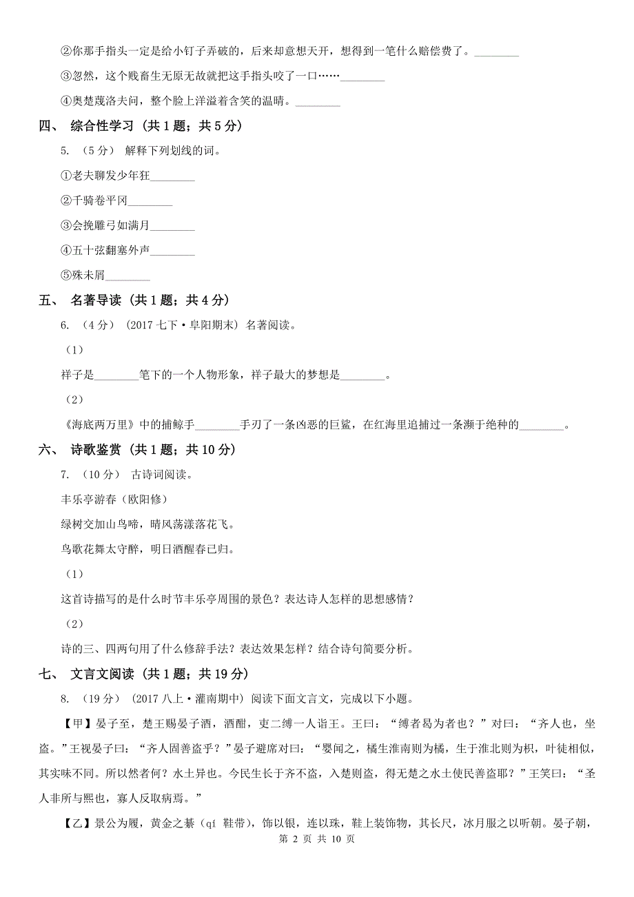 山西省晋城市八年级上学期语文期中质量调研试卷_第2页